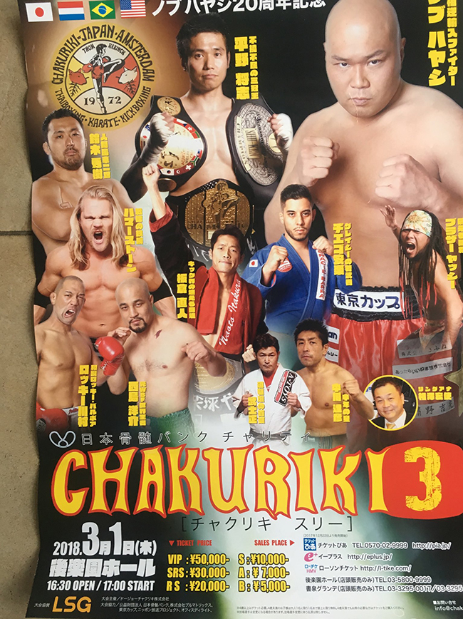 chakuriki-poster-63d028192b8ad